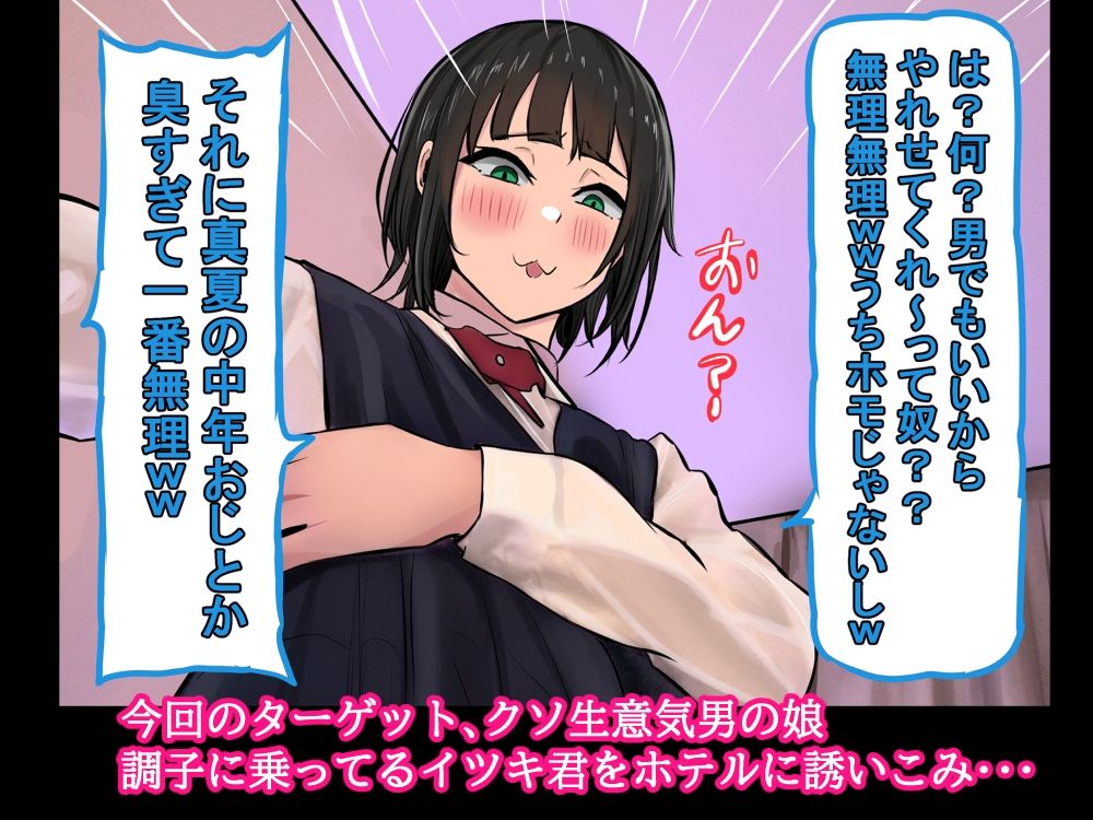 ボコボコファンティング！クソ生意気男の娘を分からせ！