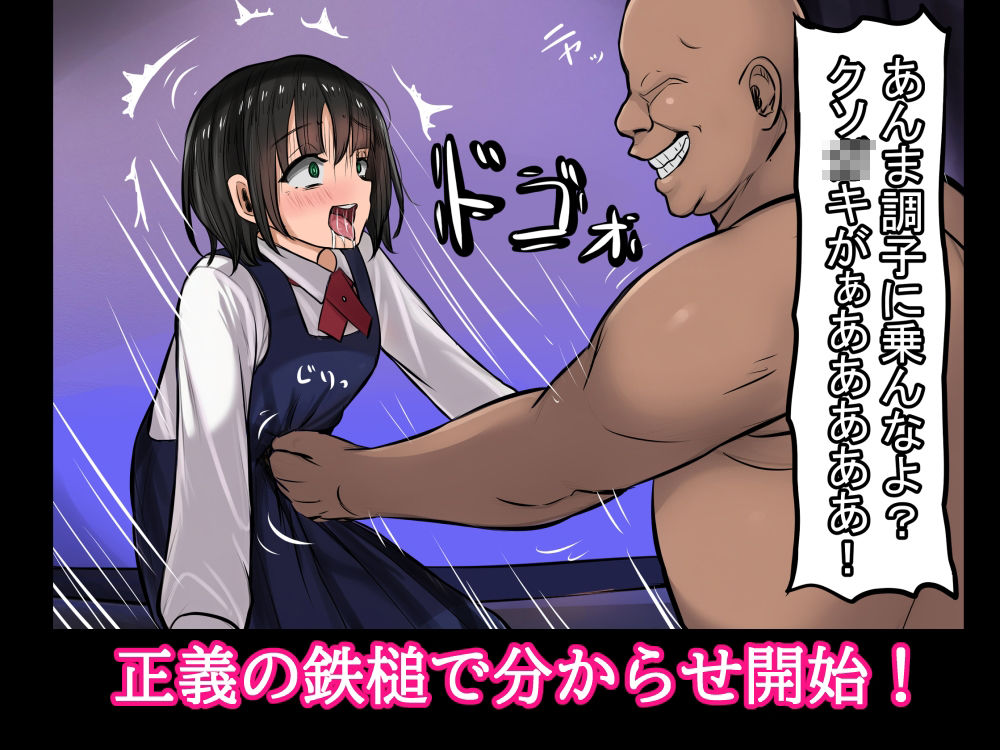 ボコボコファンティング！クソ生意気男の娘を分からせ！