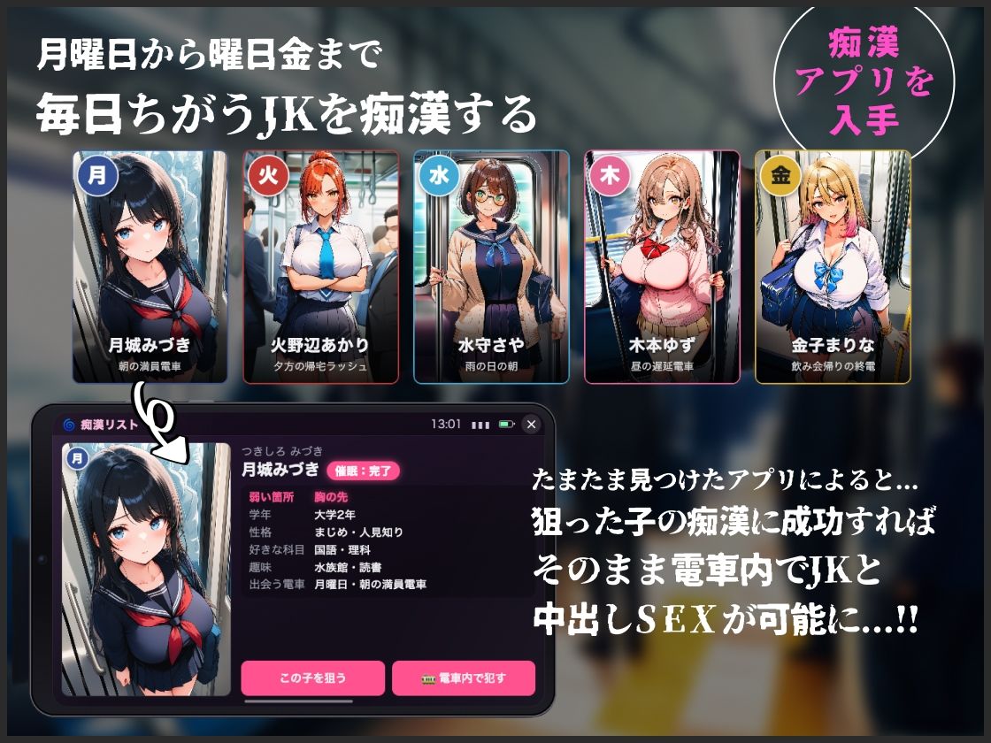 月から金まで●●痴●列車〜痴●成功で催●中出し〜