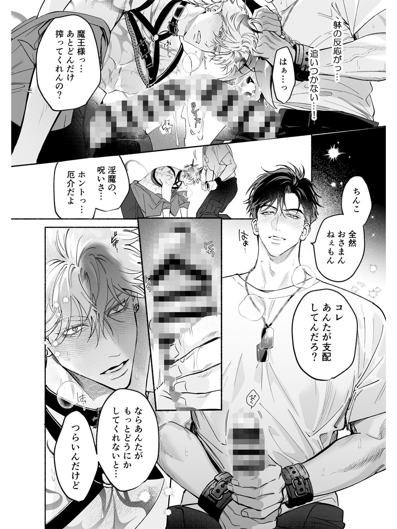 HALOVER【天獄のキスマーク】