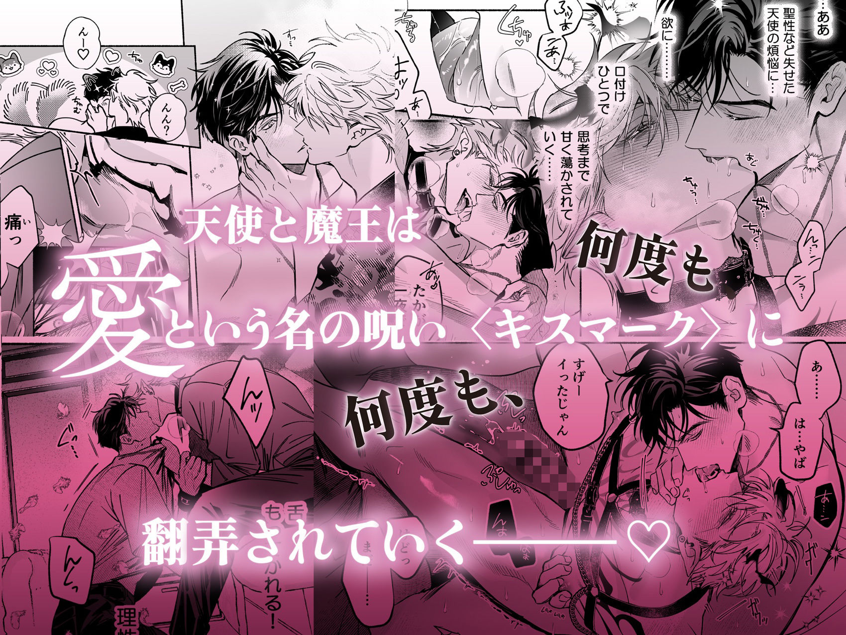 HALOVER【天獄のキスマーク】