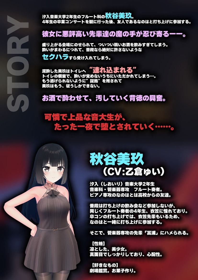 【飲み会シミュレーター】現役国立音大生が卒コン打ち上げでお持ち帰りなんてされない。〜秋谷美玖編〜【CV:乙倉ゅい】