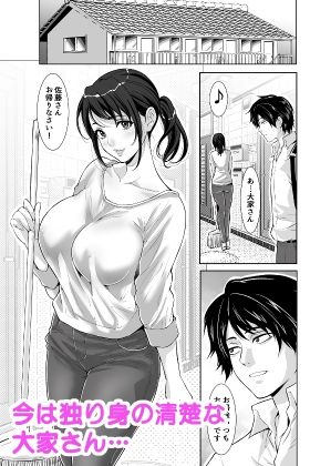 豊満ボディの大家さんが 酔っぱらったら…