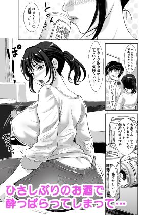 豊満ボディの大家さんが 酔っぱらったら…
