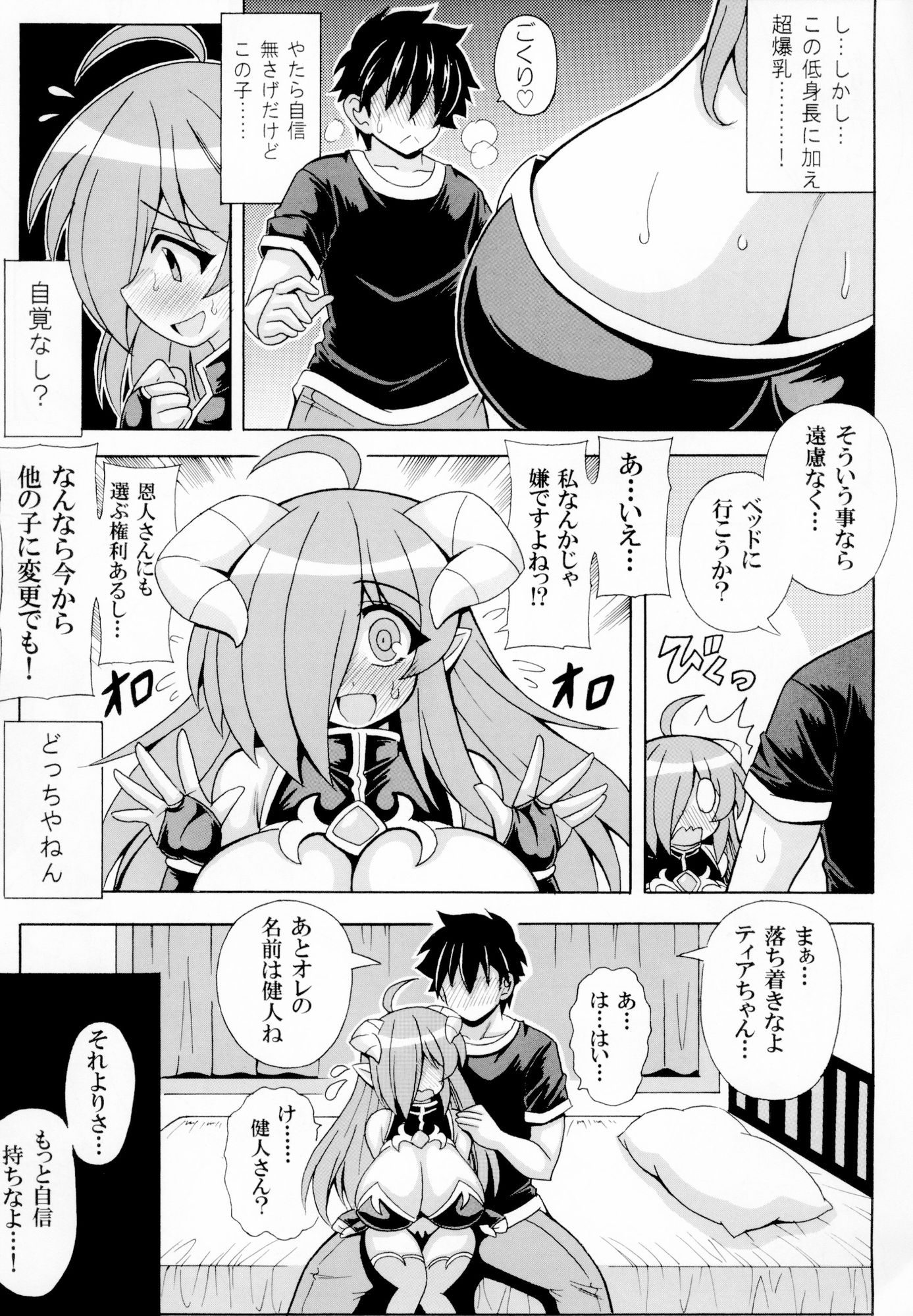 おどおどサキュバスちゃんの誘惑日誌
