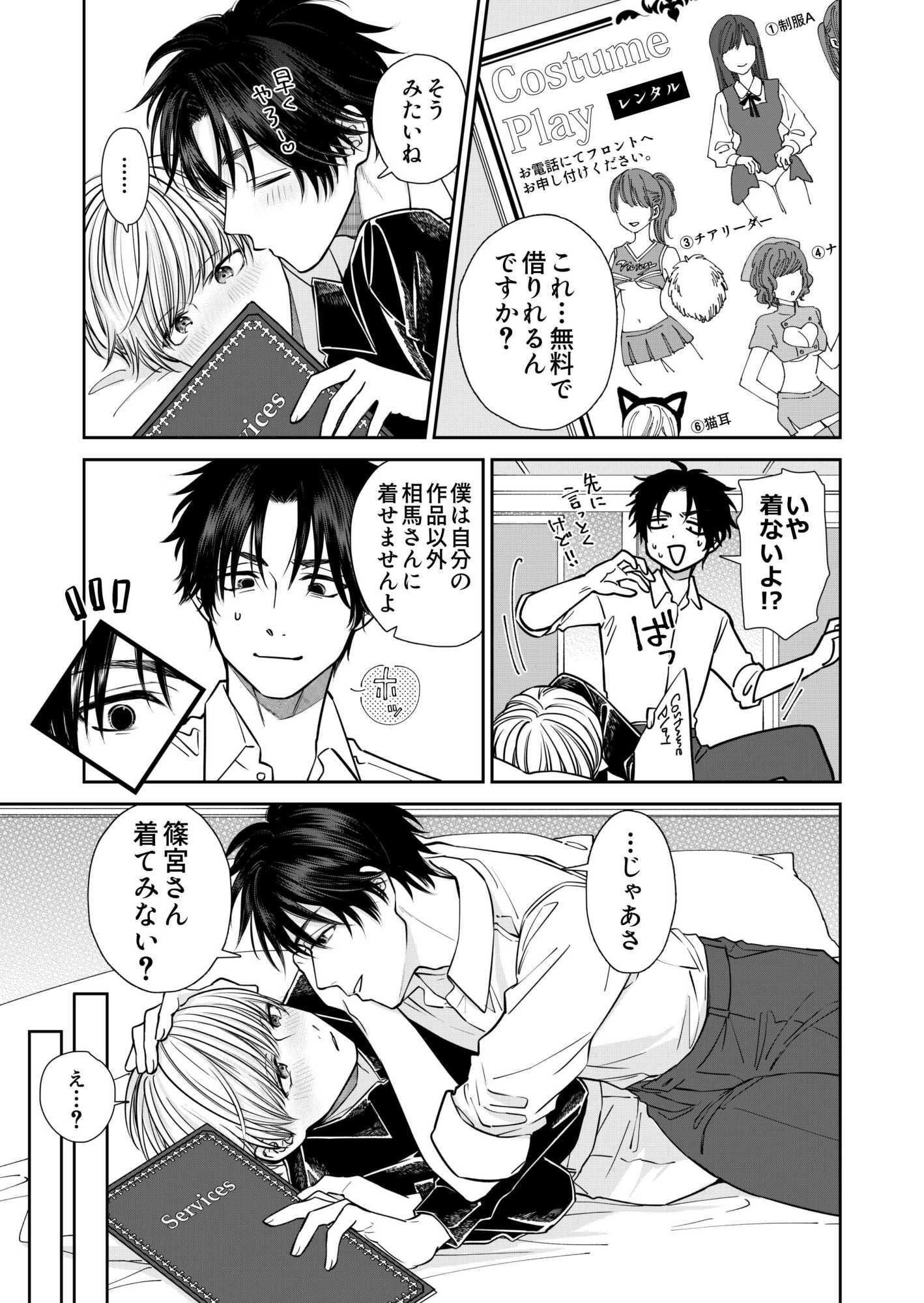着て見て触ってAfter〜ラブホでコスプレえっち〜
