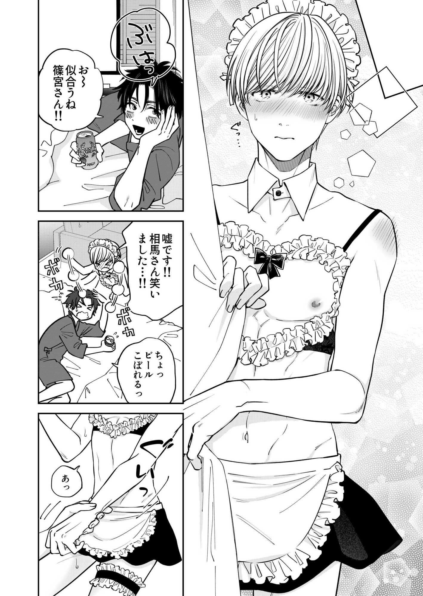 着て見て触ってAfter〜ラブホでコスプレえっち〜
