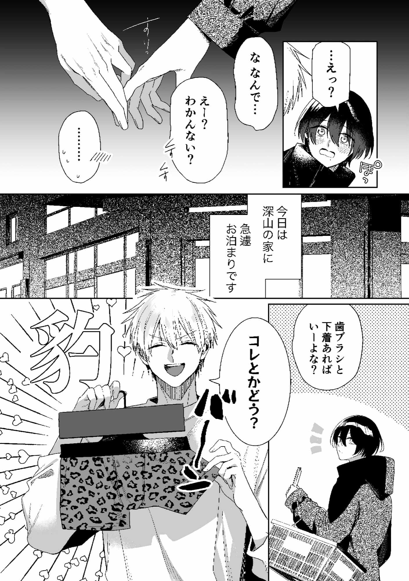 ピンキーピッキーパンティー