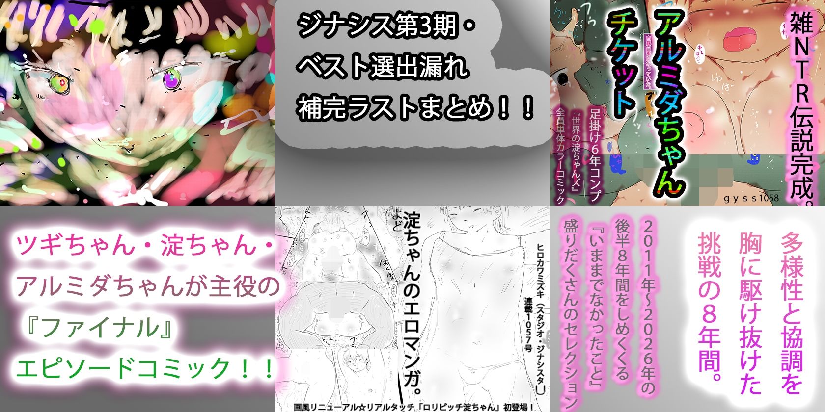 【総集編】さよなら第3期まんがまとめ【セカイリセット前・未収録コンプリート】