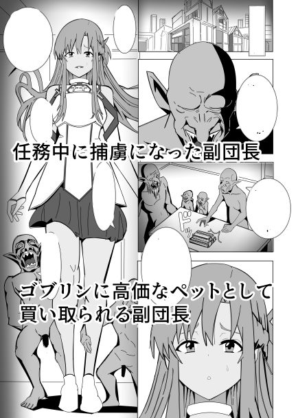 副団長ゴブリンのペットに