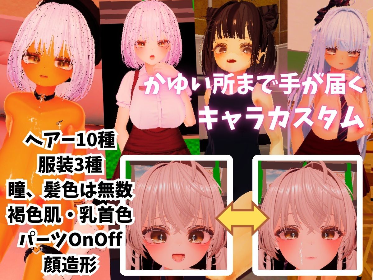 【VR】精密少女シミュレーター 〜生体反応×究極カスタマイズ〜