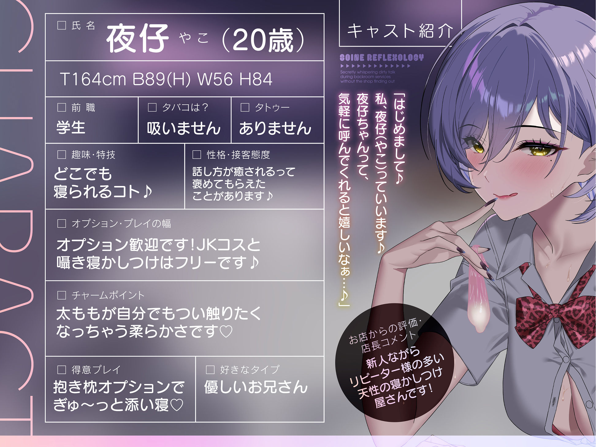 添い寝リフレ〜お店にバレないように裏オプ密着囁きえっち〜【全編こしょこしょ？】