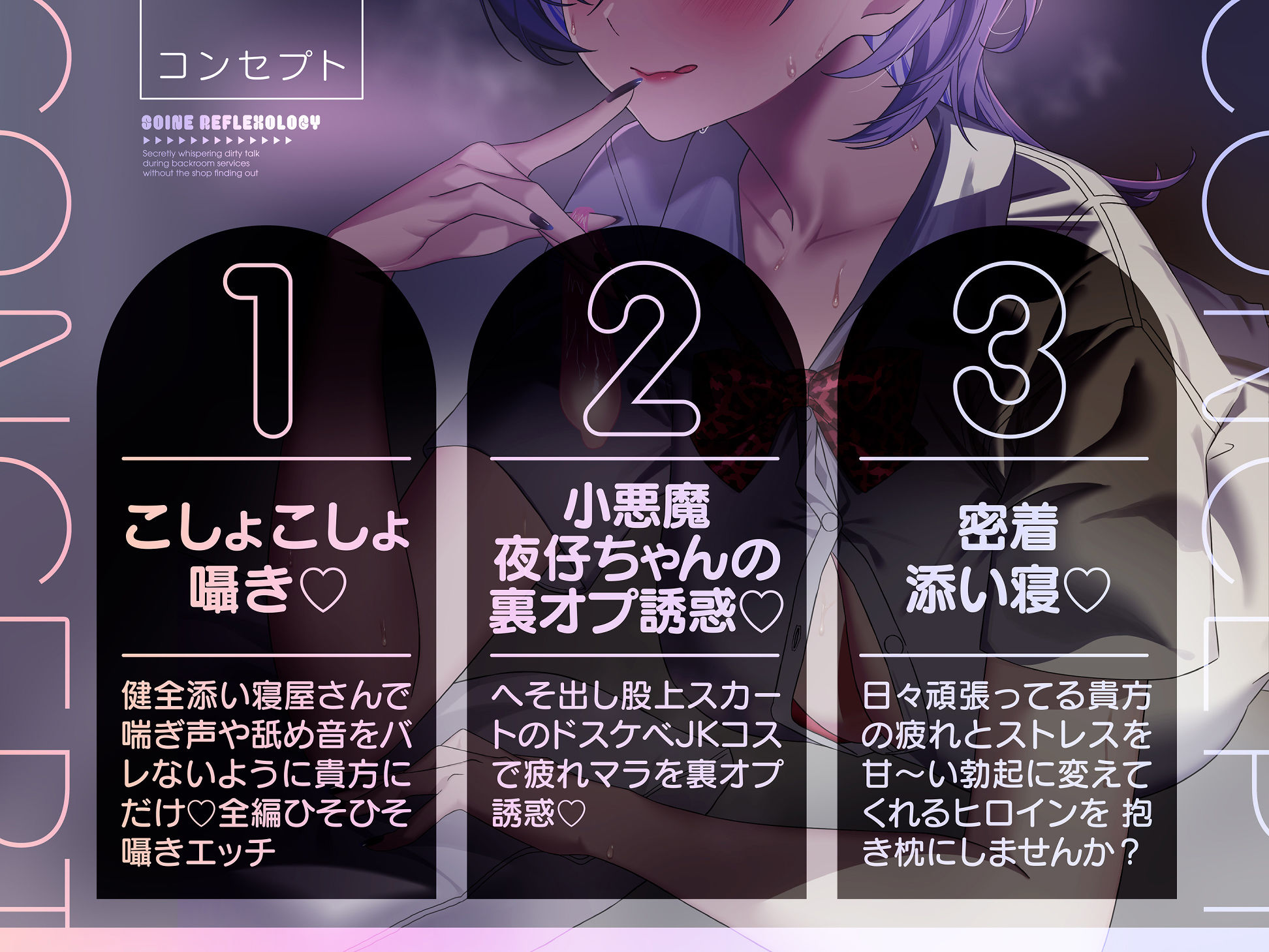添い寝リフレ〜お店にバレないように裏オプ密着囁きえっち〜【全編こしょこしょ？】