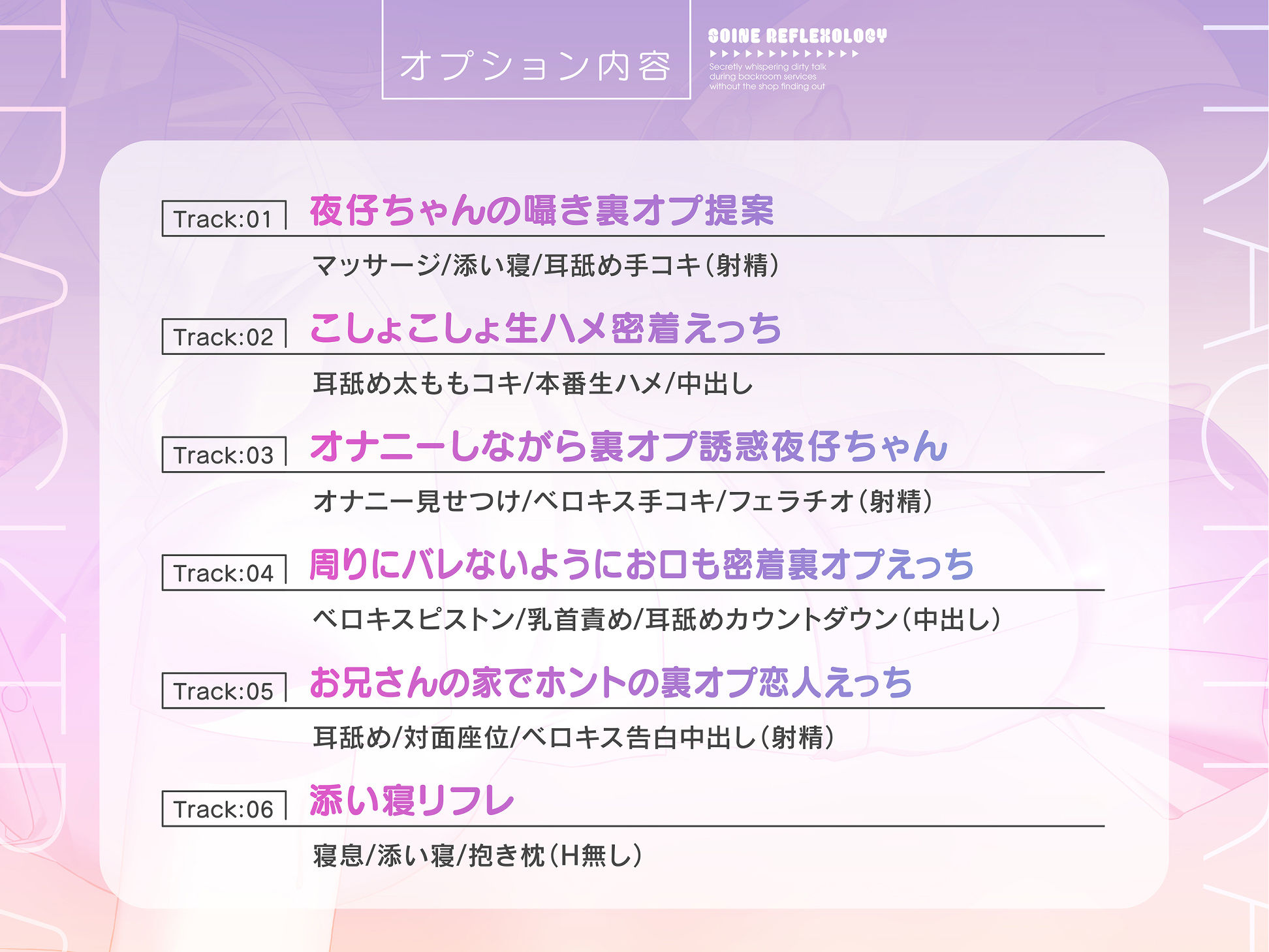 添い寝リフレ〜お店にバレないように裏オプ密着囁きえっち〜【全編こしょこしょ？】