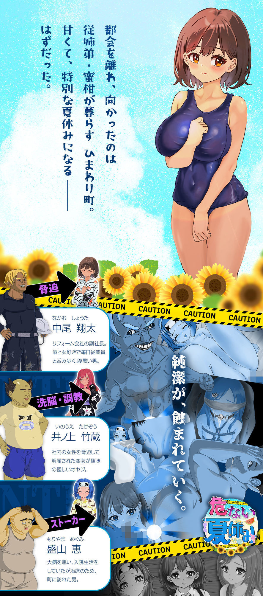 危ない夏休み