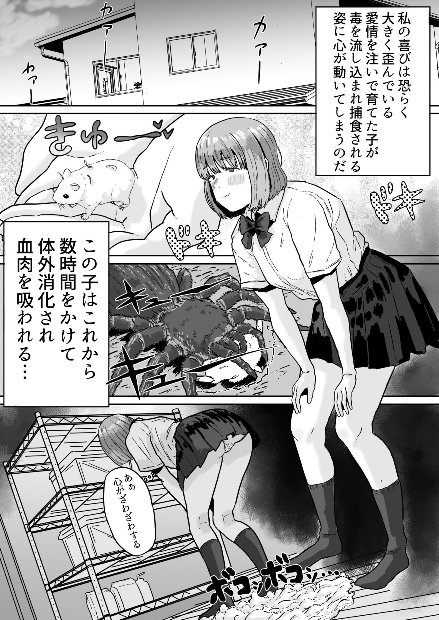 オルトロスとJK