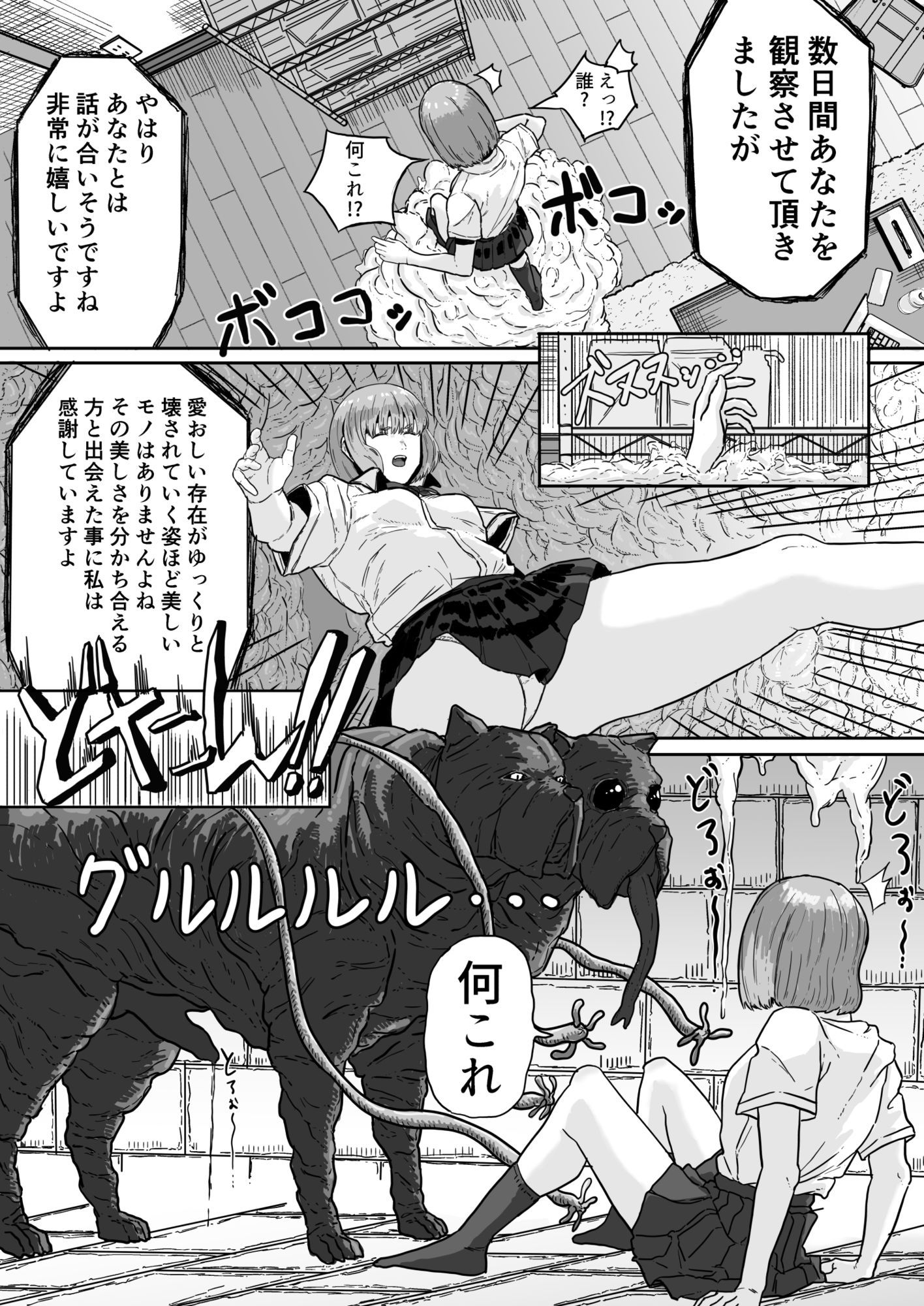 オルトロスとJK