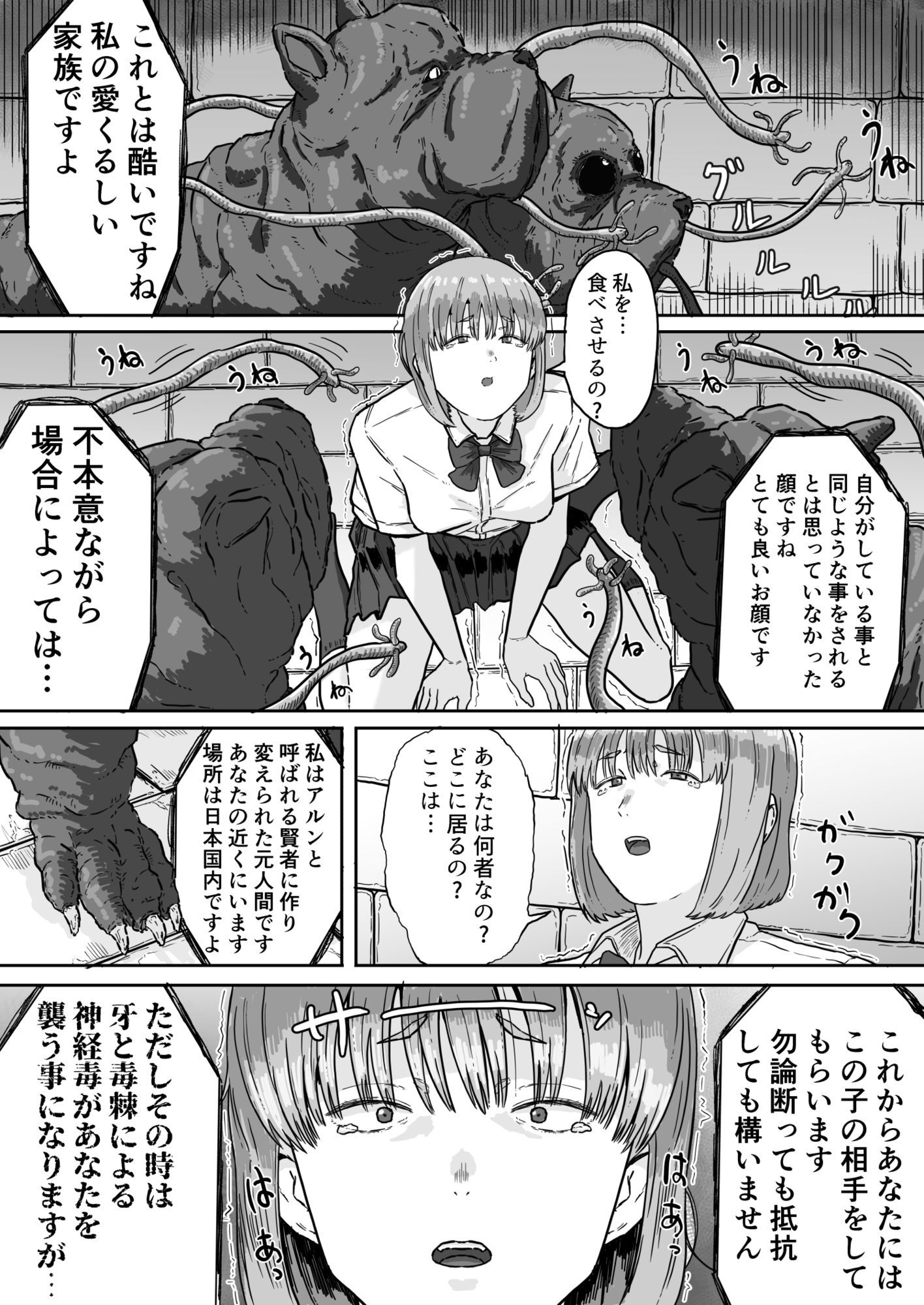 オルトロスとJK