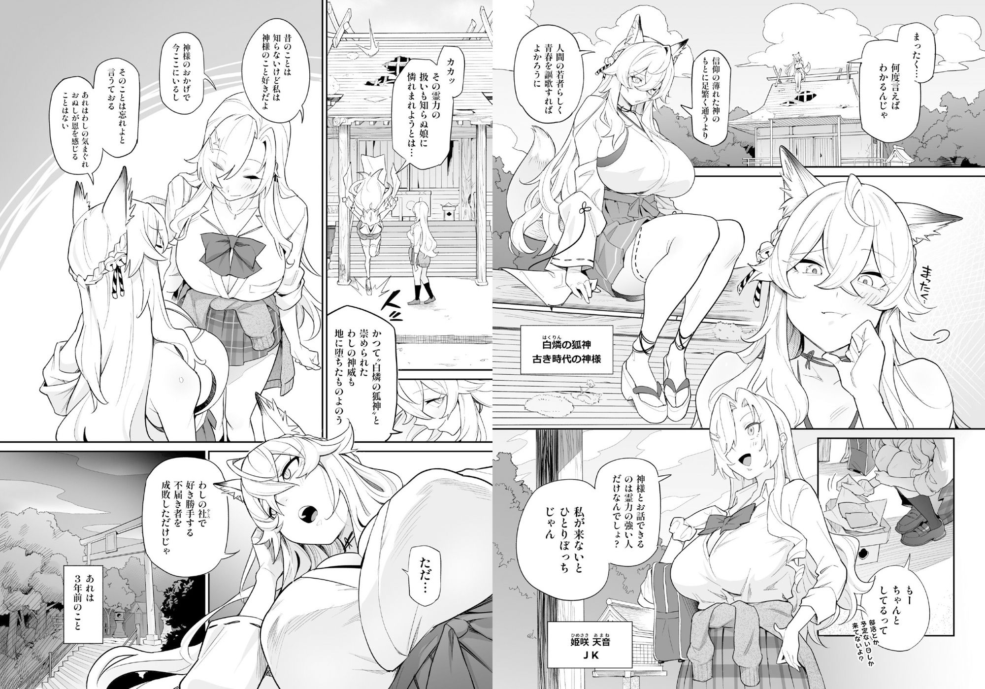 堕神（オトシガミ） 〜狐神とJKを染め喰らう毒牙〜