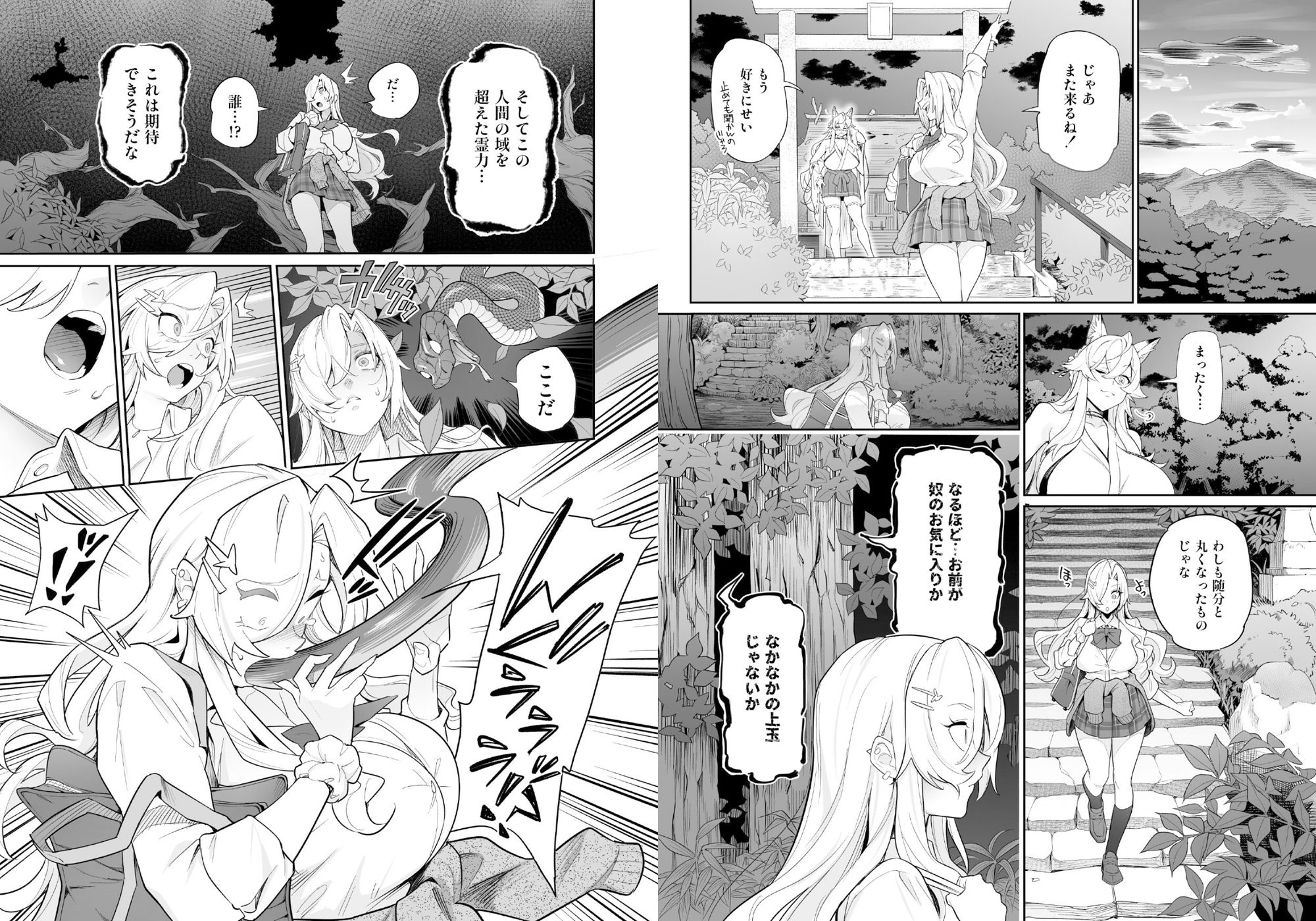 堕神（オトシガミ） 〜狐神とJKを染め喰らう毒牙〜