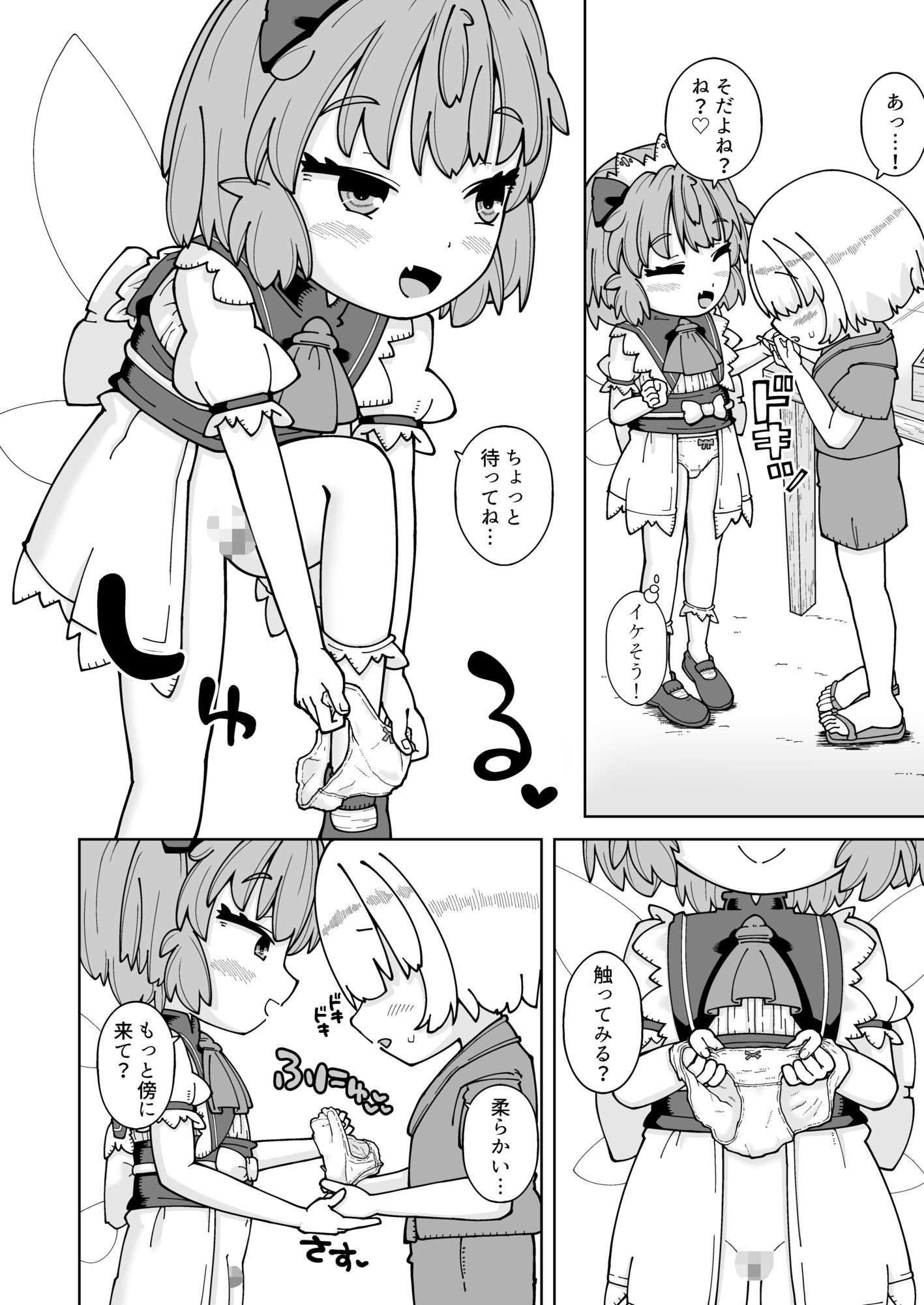 妖精たちのおねだり訪問