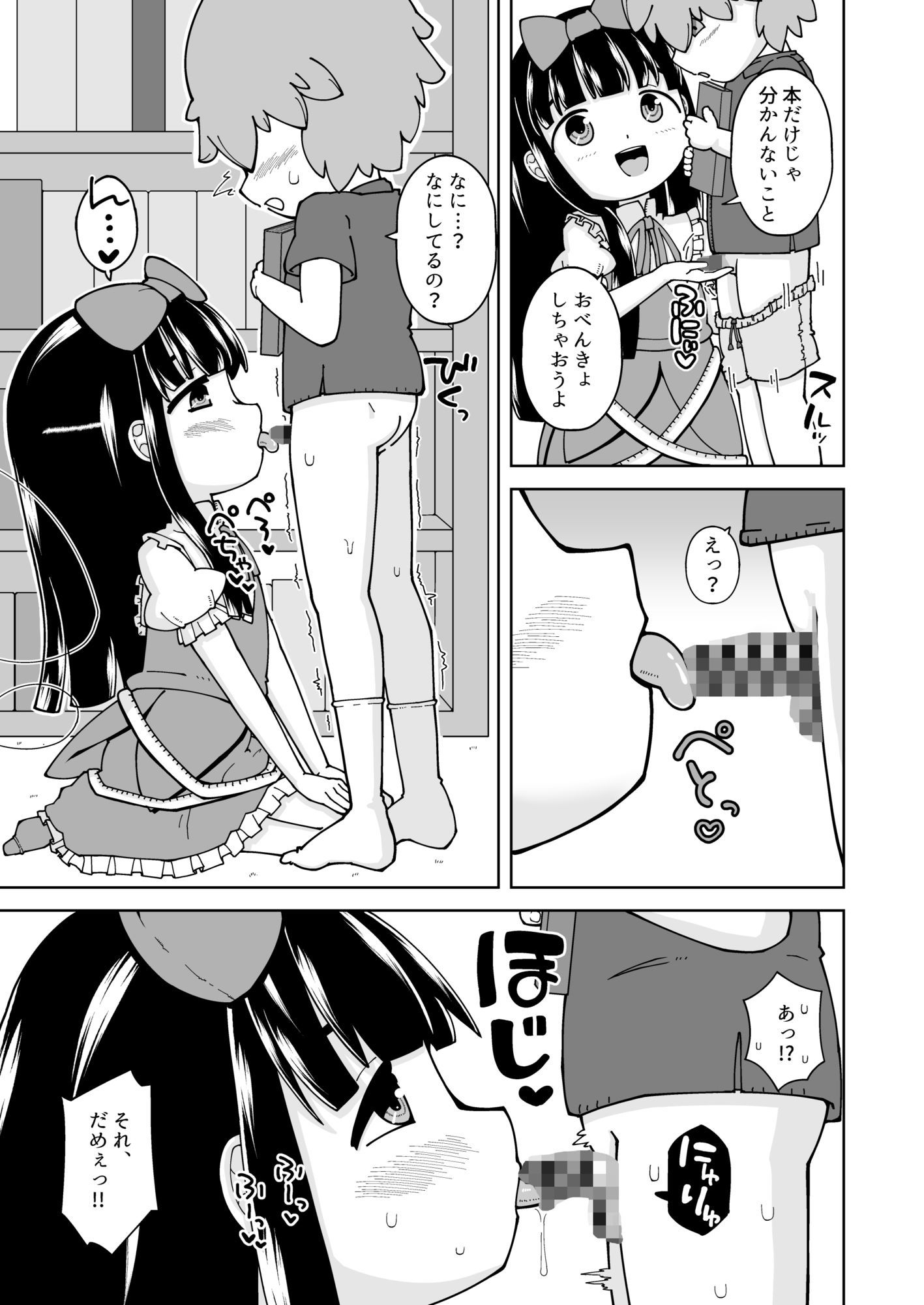 妖精たちのおねだり訪問