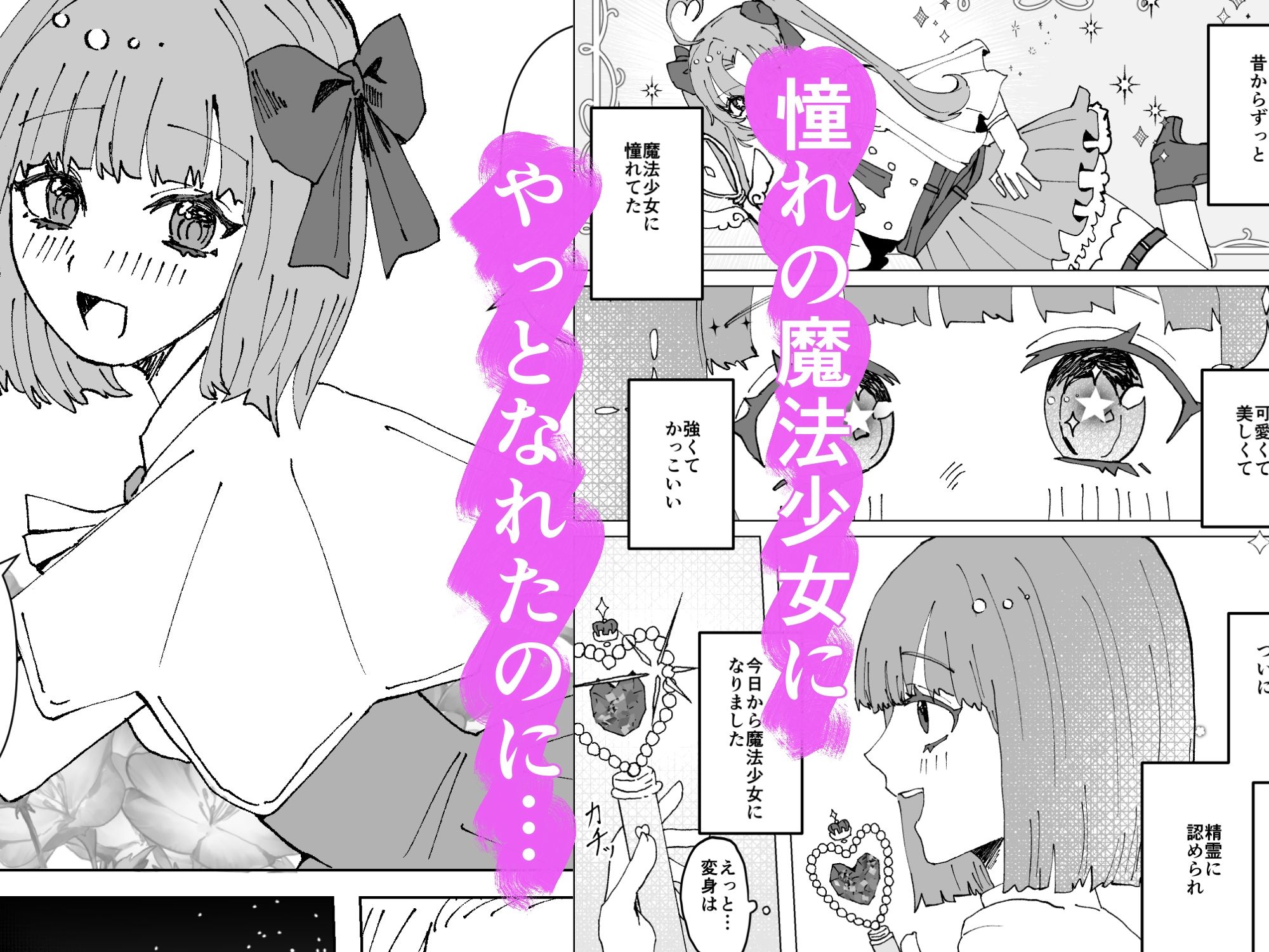 新人魔法少女の敗北End