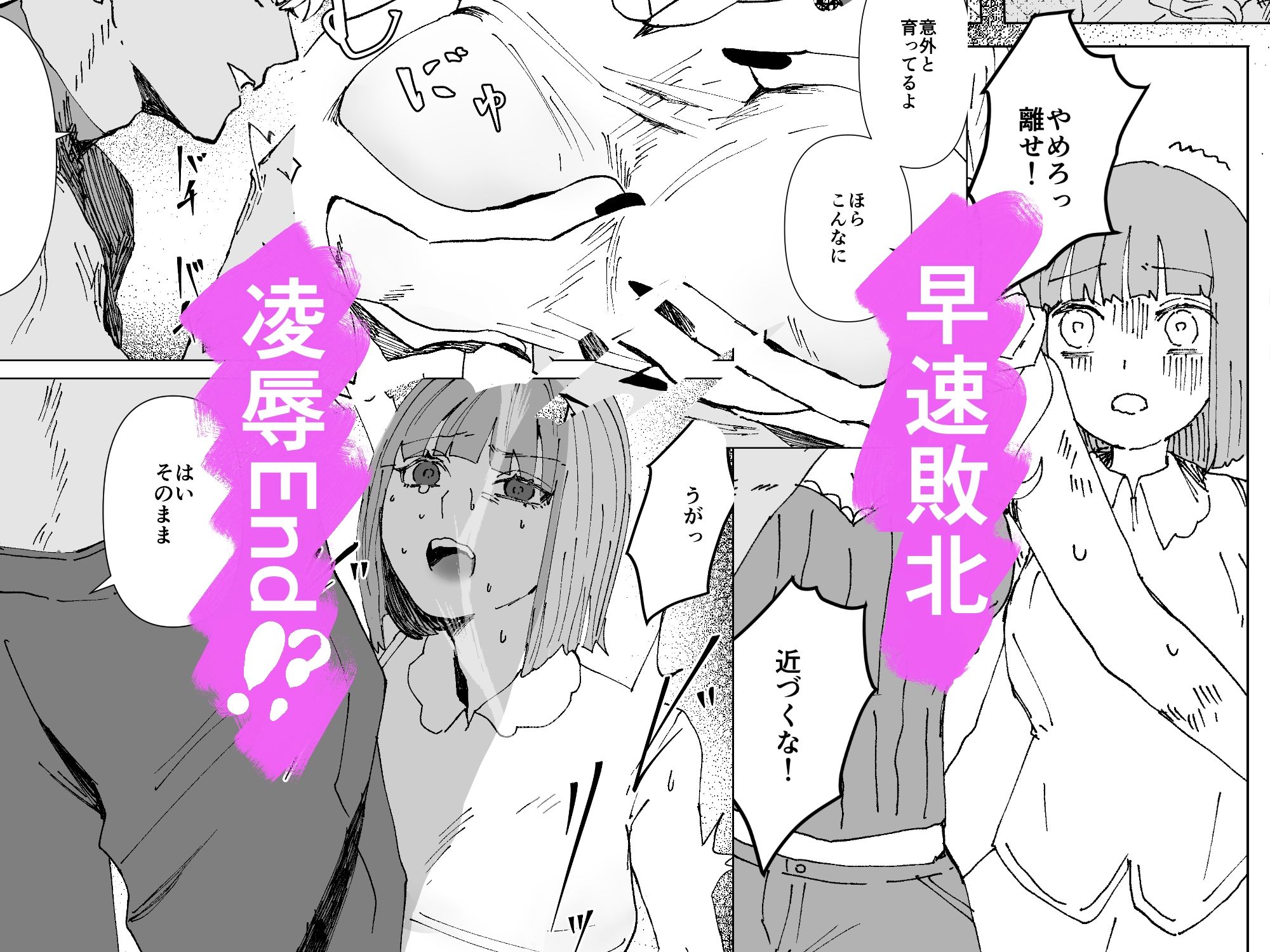 新人魔法少女の敗北End