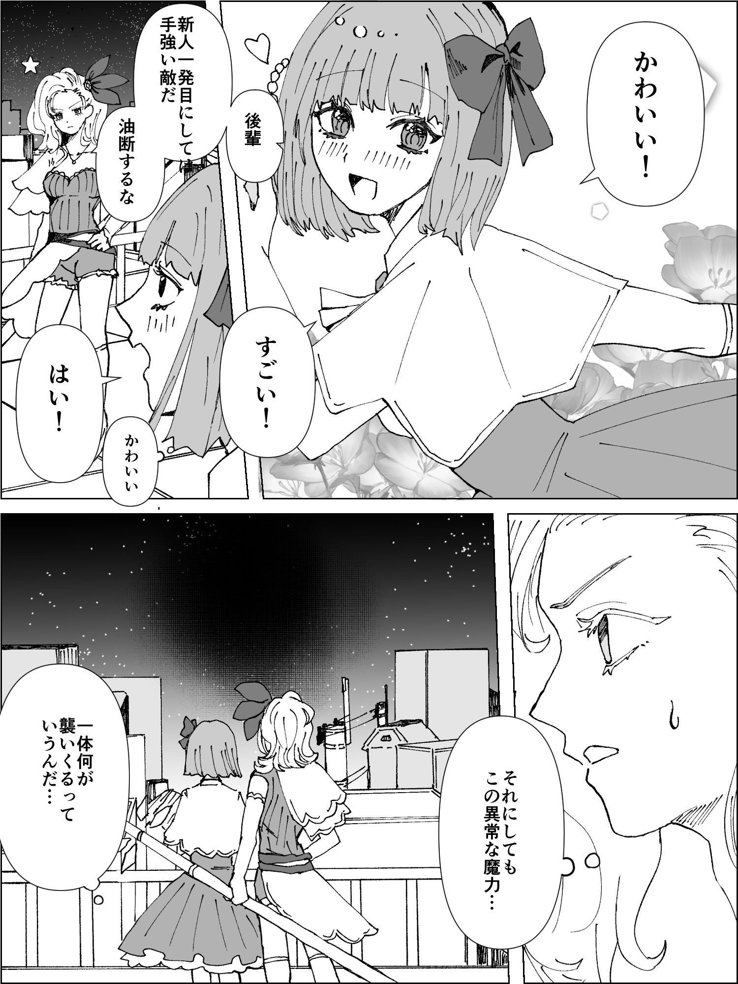 新人魔法少女の敗北End
