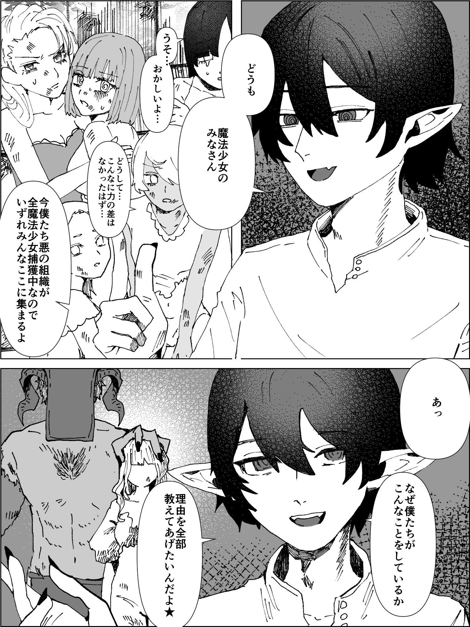 新人魔法少女の敗北End