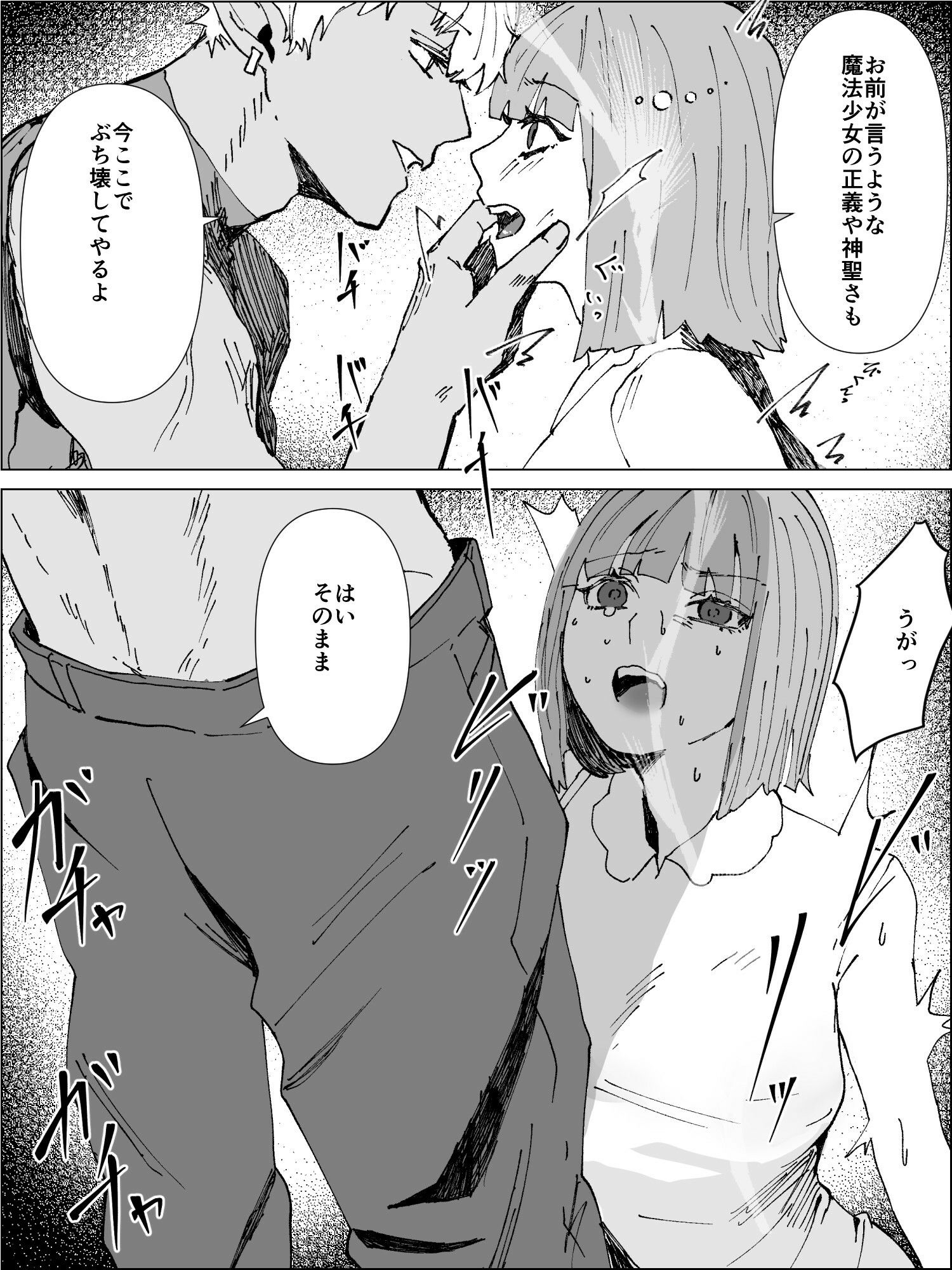 新人魔法少女の敗北End