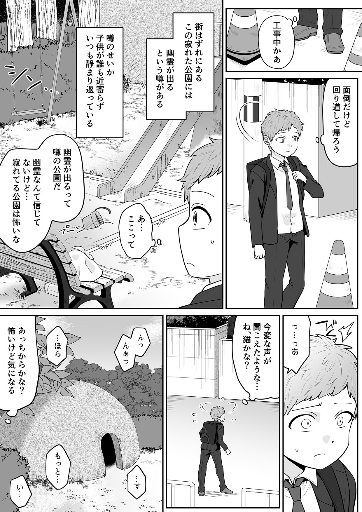 公園の幽霊あんずくん