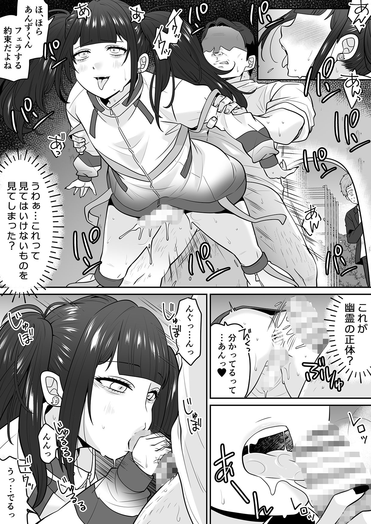 公園の幽霊あんずくん