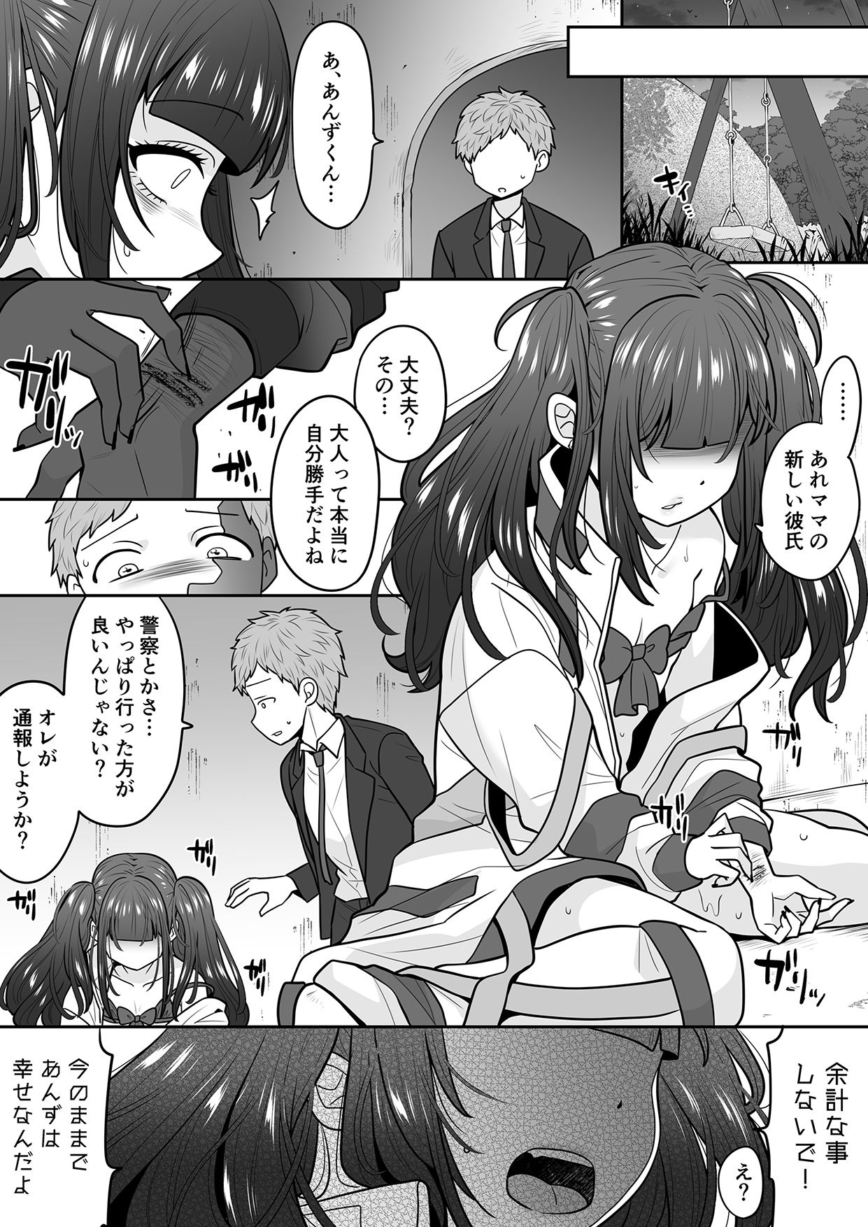 公園の幽霊あんずくん