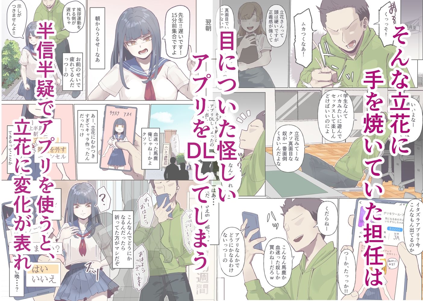 悪戯アプリで優等生をドパらせてみた