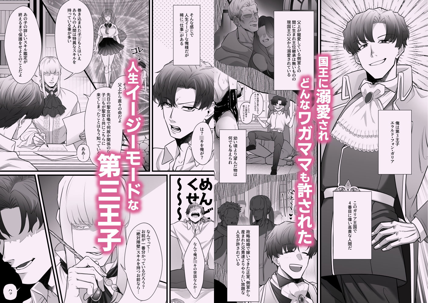 王子の完堕ち計画〜第三王子編〜