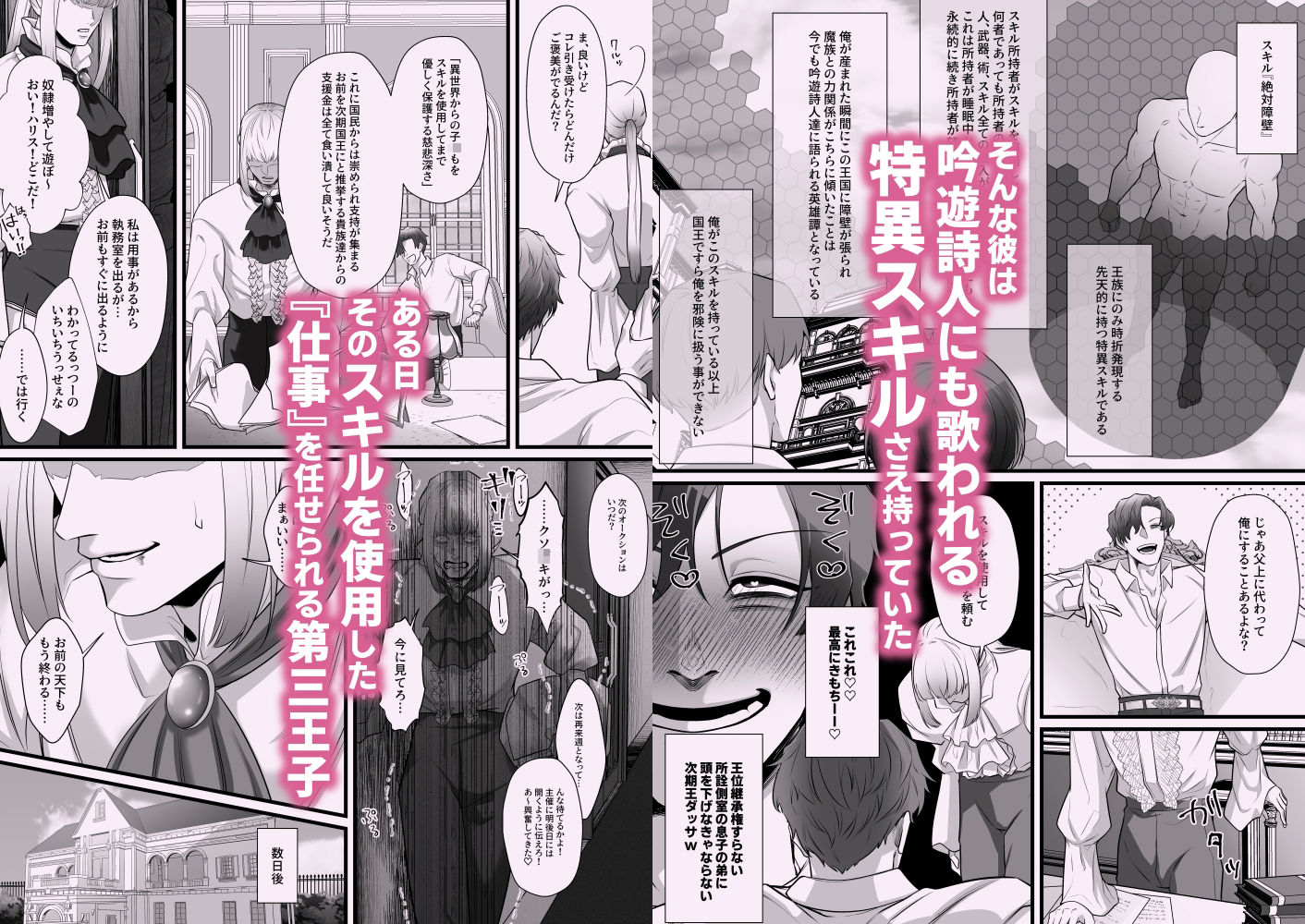 王子の完堕ち計画〜第三王子編〜
