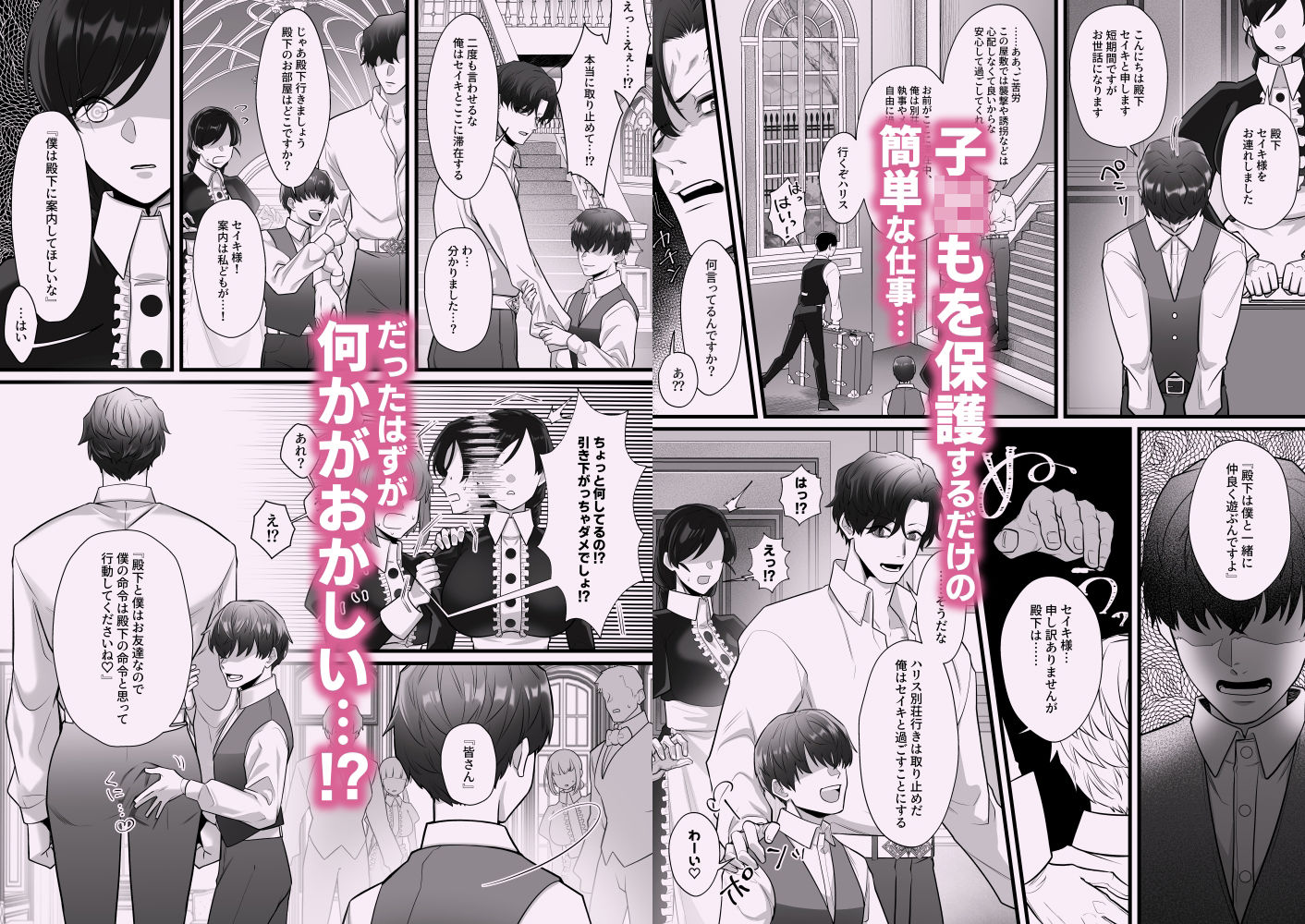 王子の完堕ち計画〜第三王子編〜