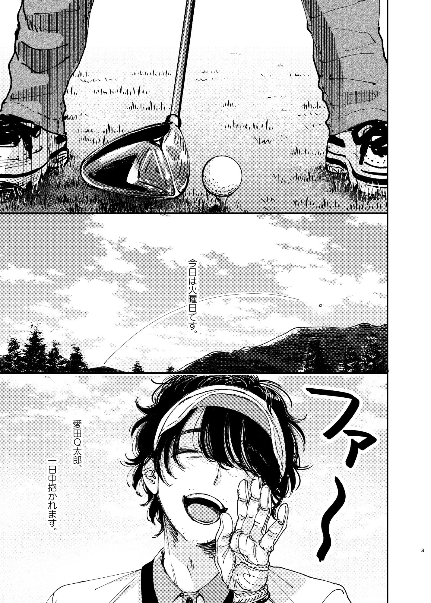 もっさりおじさんデリバリー2