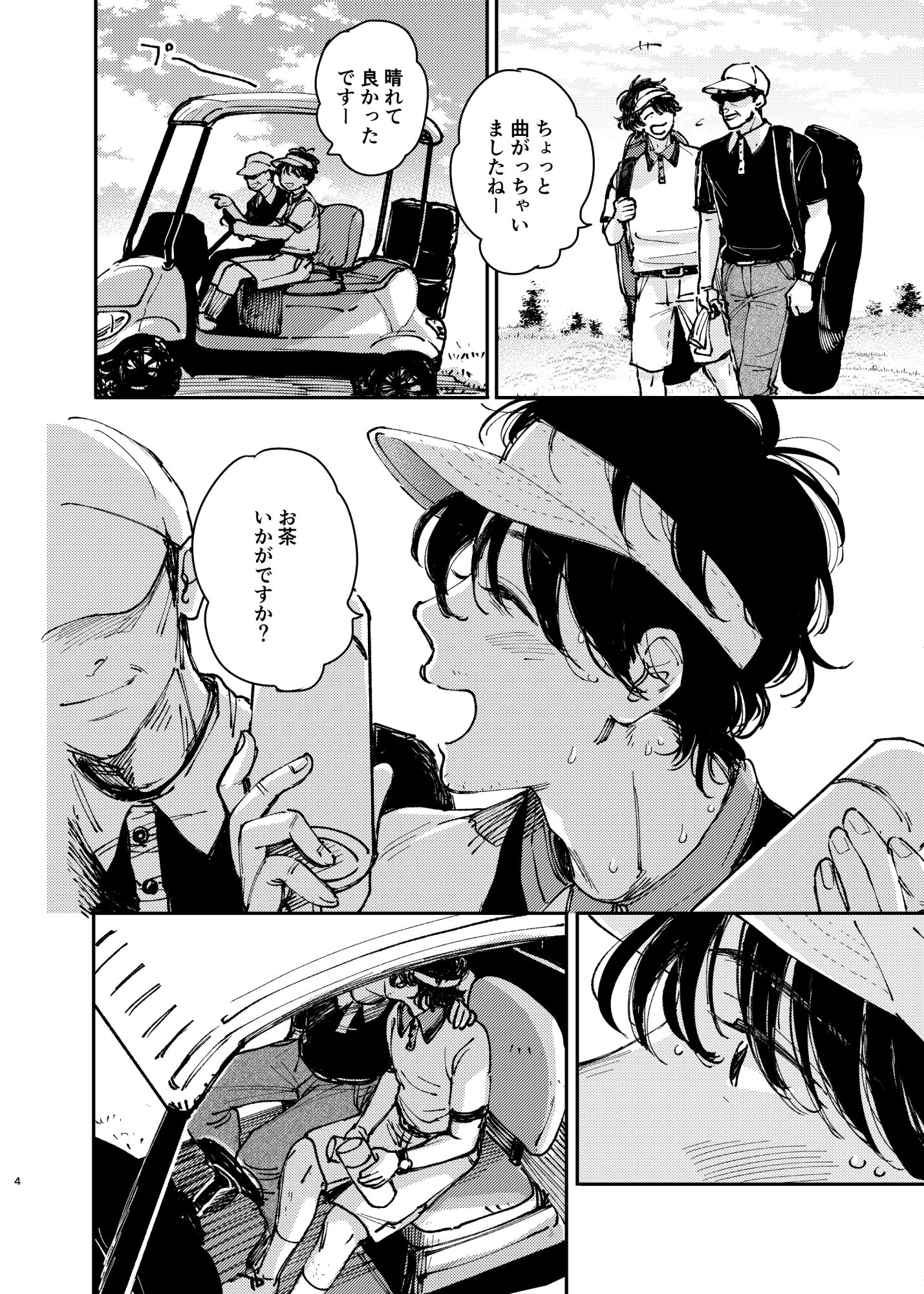 もっさりおじさんデリバリー2