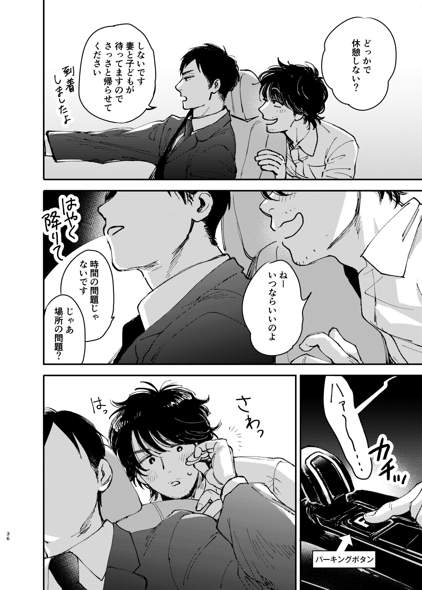 もっさりおじさんデリバリー2