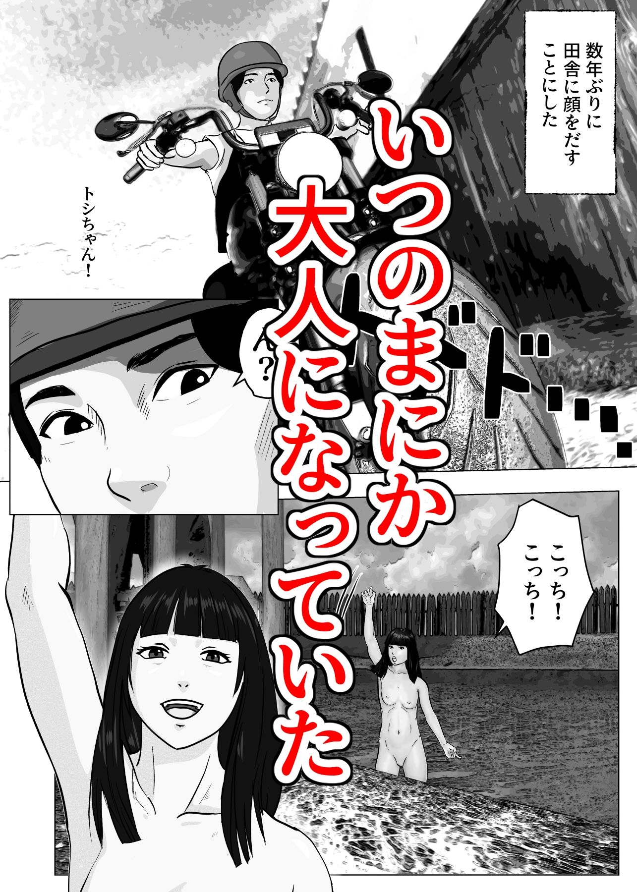 故郷のエロい娘モノクロ版