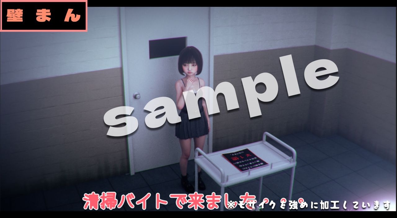 壁まん+α -3DCGアニメーション-