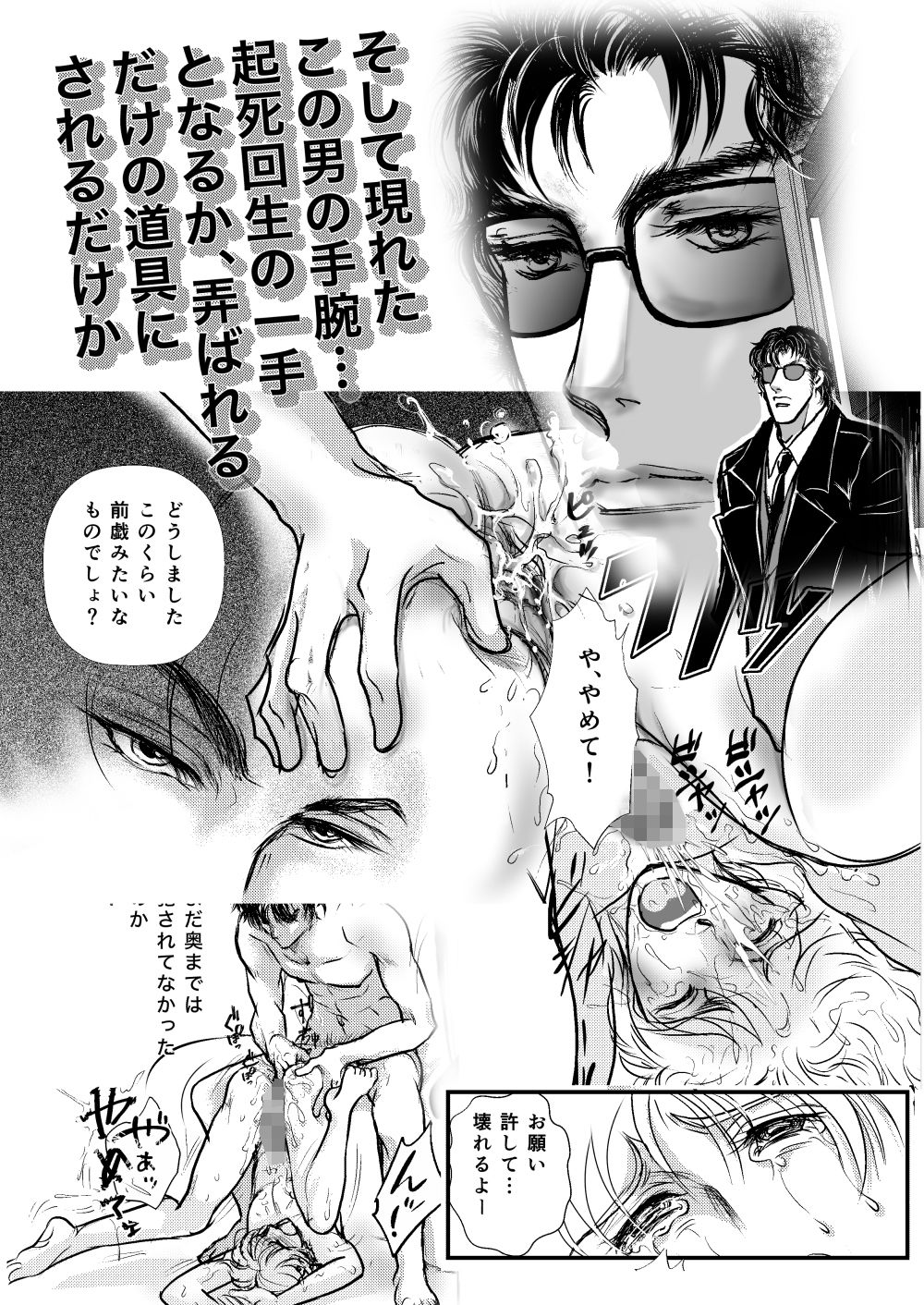 セラヴィ 第一話転落の御曹子