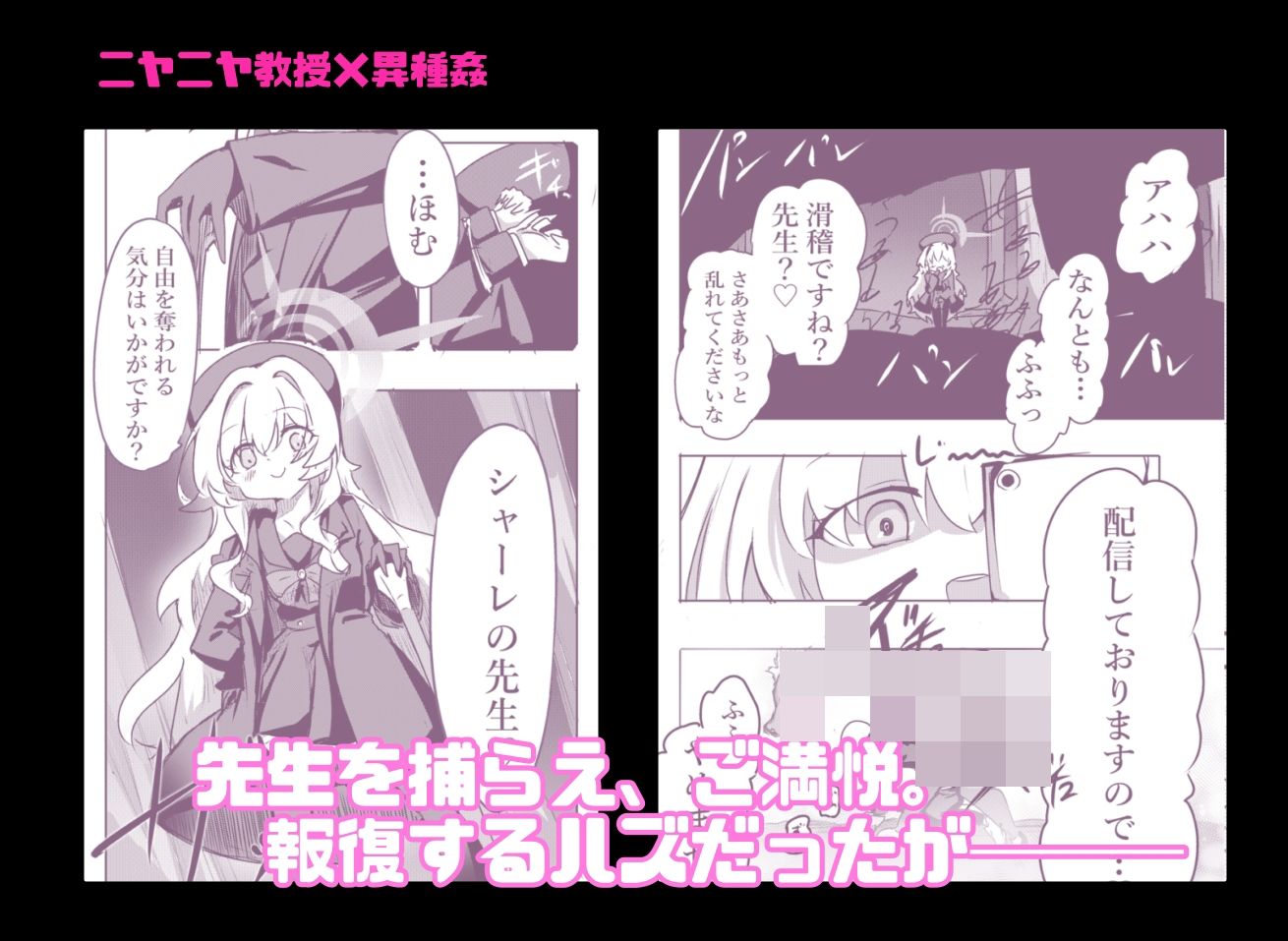 ニヤニヤ教授ガチ交尾2 〜メス馬にされるまで〜