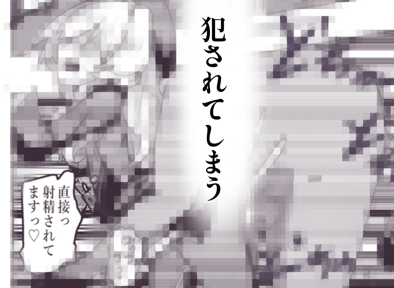 ニヤニヤ教授ガチ交尾2 〜メス馬にされるまで〜
