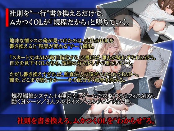 社則改変 〜書き換え放題のチート権限でムカつくOLたちを‘わからせ’てみた〜