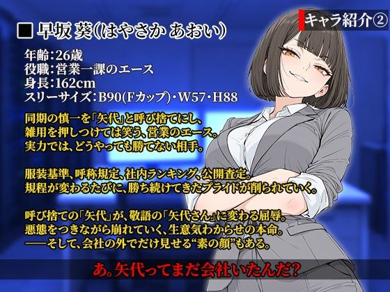 社則改変 〜書き換え放題のチート権限でムカつくOLたちを‘わからせ’てみた〜