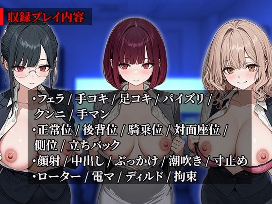 社則改変 〜書き換え放題のチート権限でムカつくOLたちを‘わからせ’てみた〜