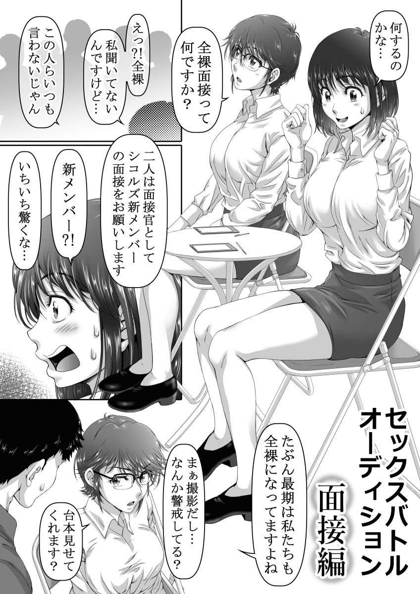 セックスバトルオーディション